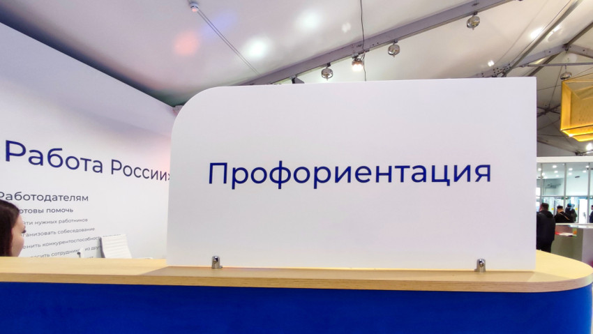 Информационный стенд профориентации центра «Работа России»