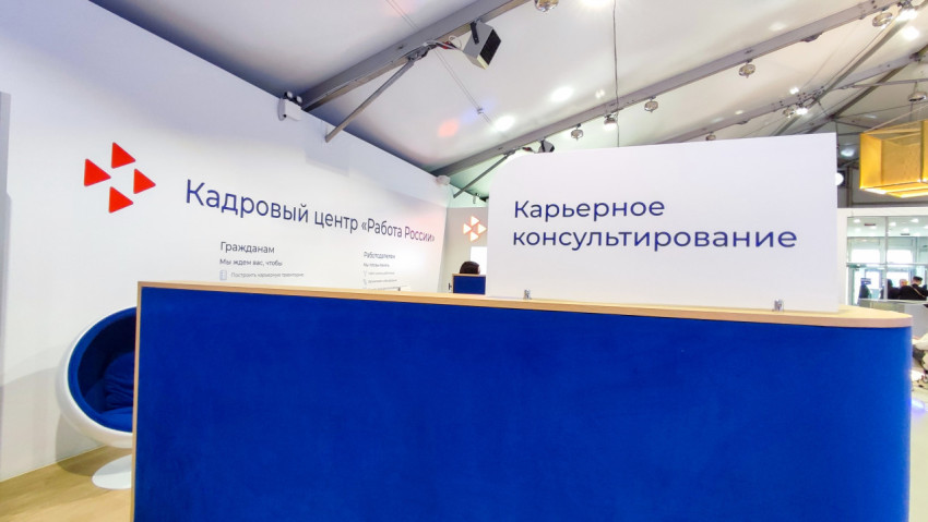 Карьерная зона центра «Работа России» с панелью консультирования