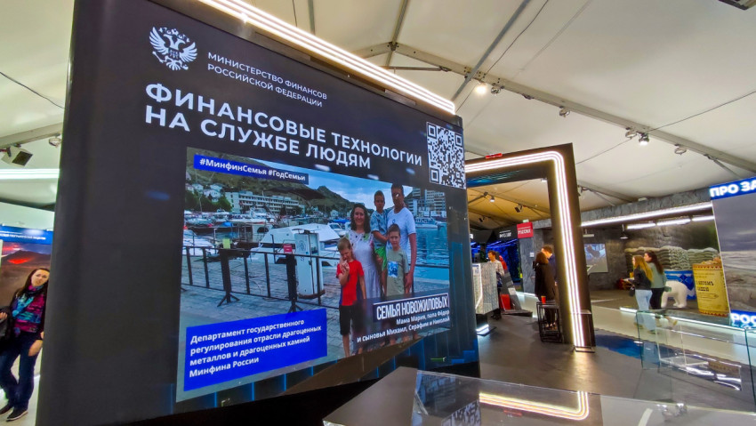 Выставочный экран Минфина России с проектом о поддержке семей