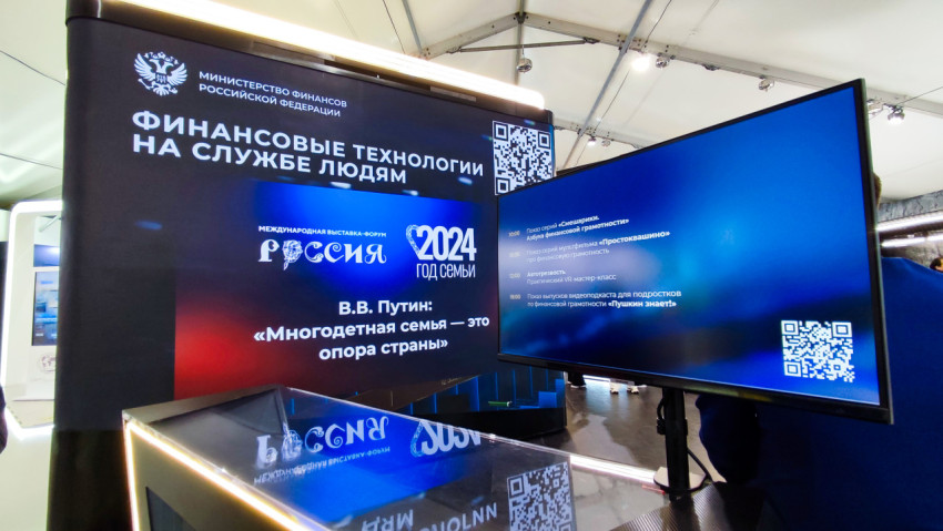 Информационный стенд Минфина России с программой мероприятий на выставке