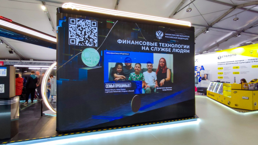 Стенд Минфина России о финансовых технологиях на выставке «Россия»
