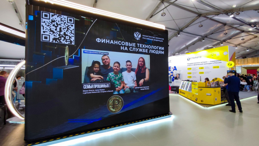 Информационный стенд Минфина России на выставке «Россия»