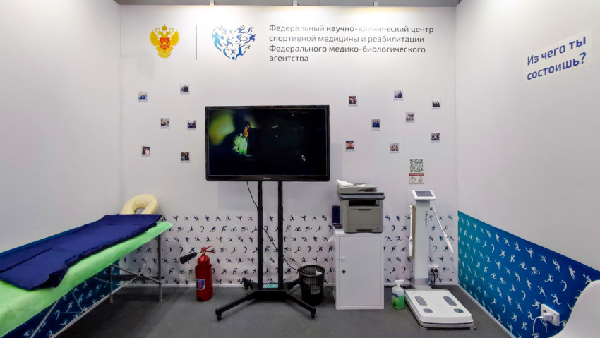 Медицинская зона демонстрации оборудования ФМБА России