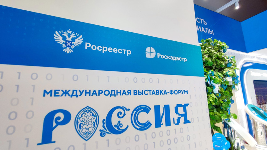 Логотипы Росреестра и Роскадастра в зоне международной выставки-форума «Россия»