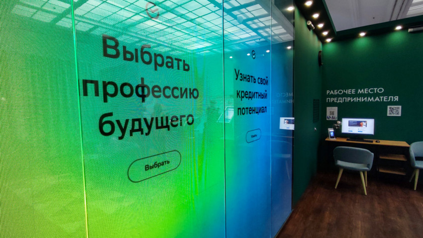 Полупрозрачный интерактивный экран в зоне профориентации и финансовой оценки