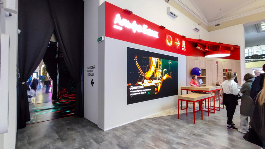 Стенд Альфа-Банка и вход в «Квантовый тоннель в будущее»