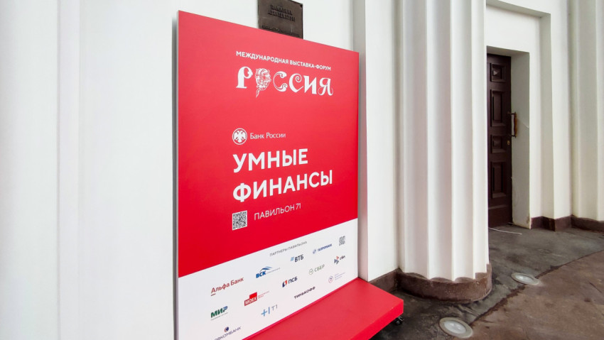 Сторона информационного стенда «Умные финансы» у колонн павильона №71 ВДНХ