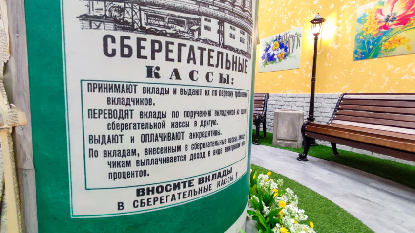 Фрагмент плаката сберегательных касс СССР и элементами стилизованной городской зоны