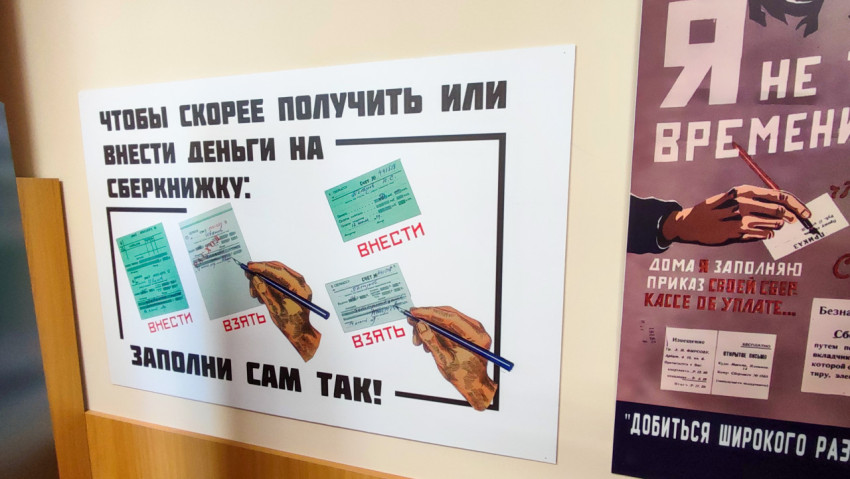 Информационный плакат о заполнении квитанций для сберкнижки