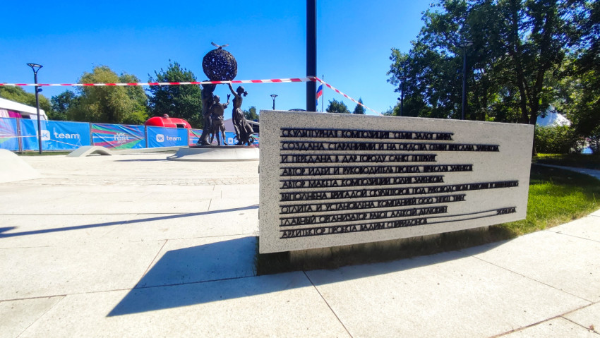 Скульптура «Семья — залог мира» и гранитный камень с ограждением на площадке Парка 300-летия Санкт-Петербурга