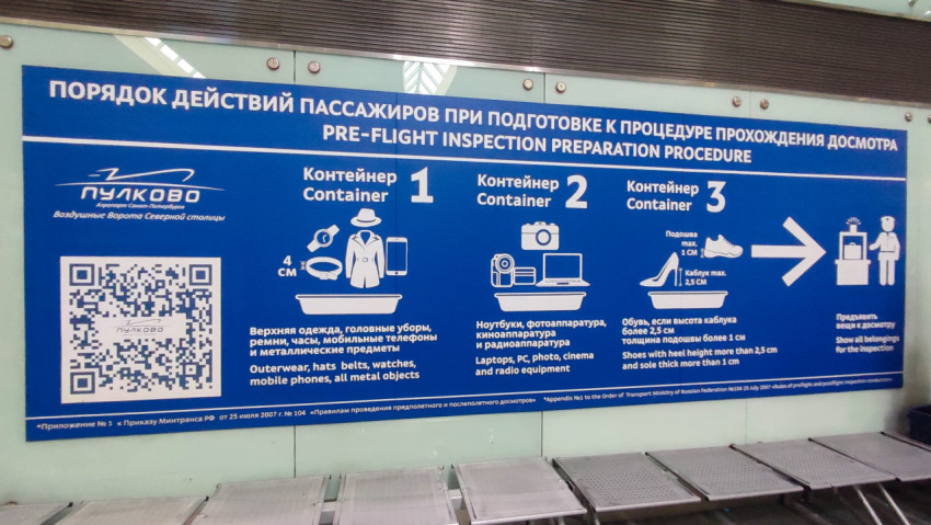 Большой стенд в аэропорту с правилами подготовки к досмотру