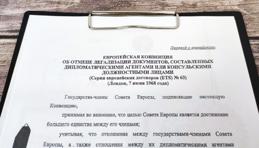 Европейская конвенция об отмене легализации документов 1968 года