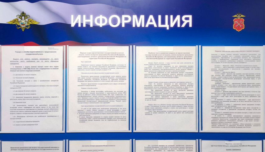 Стенд с правилами выдачи паспорта гражданина РФ