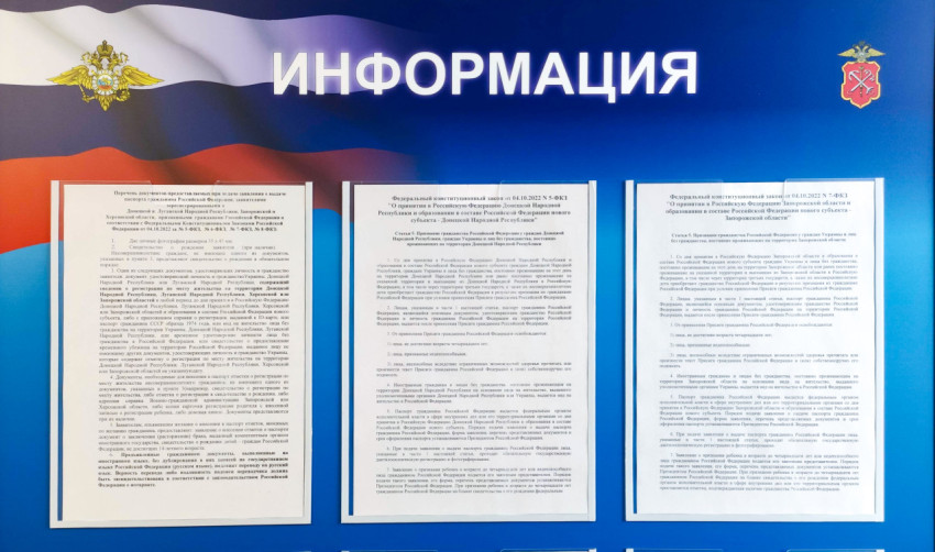 Стенд МВД с законодательными документами о новых субъектах РФ