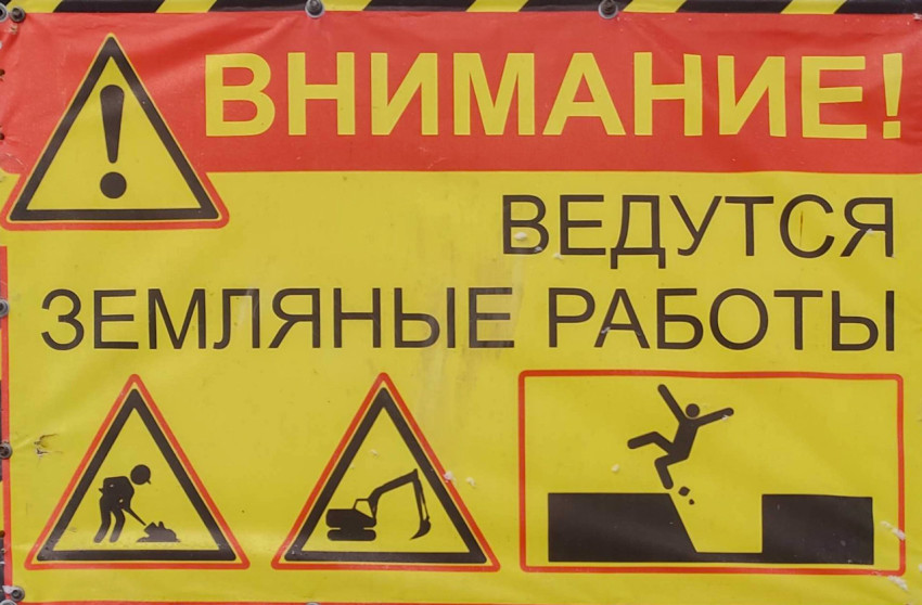 Фрагмент предупреждающего щита с текстом о земляных работах