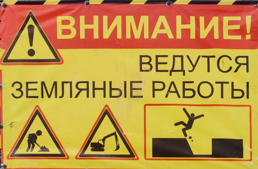 Предупреждающий щит о земляных работах крупным планом