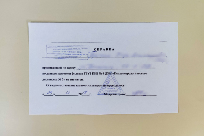 Справка из психоневрологического диспансера