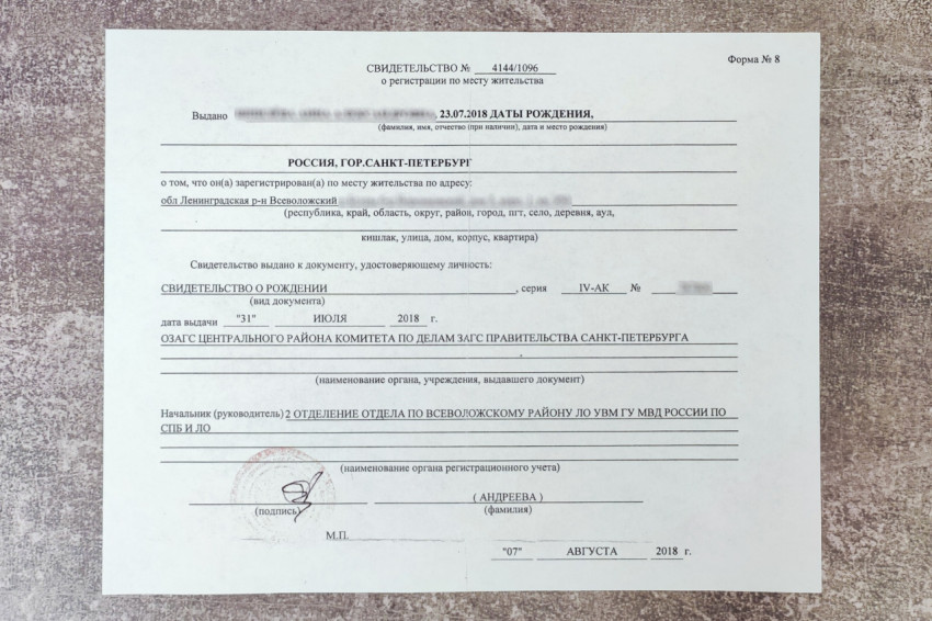 Свидетельство о регистрации по месту жительства ребенка
