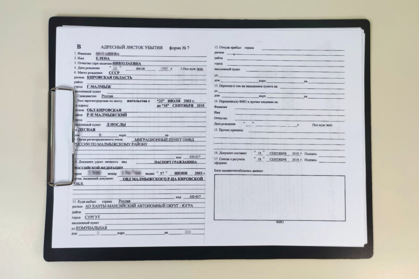 Адресный листок убытия по форме №7 на клипборде