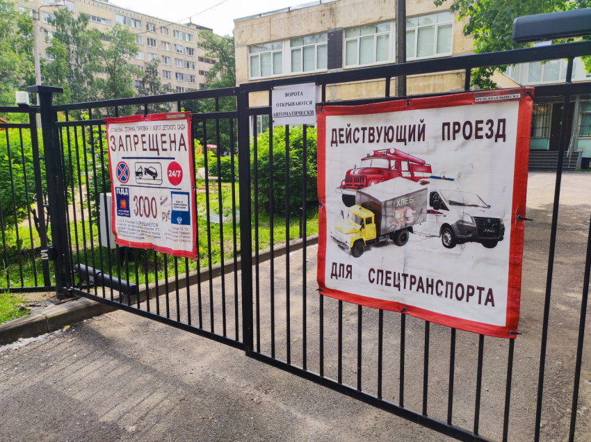 Ворота с баннерами о запрете парковки и проезде для спецтранспорта, вид под углом