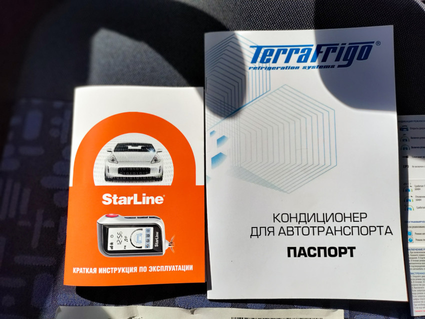 Инструкция по эксплуатации сигнализации и паспорт кондиционера для авто