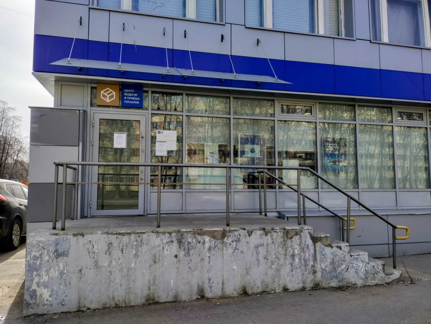 Фасад отделения центра выдачи и приёма посылок