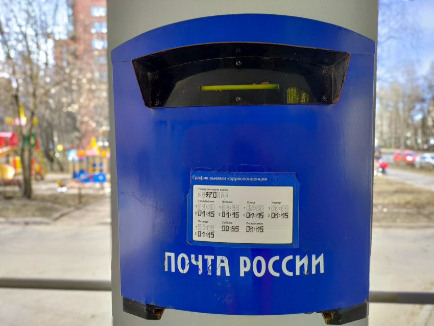 Синий почтовый ящик Почты России на улице
