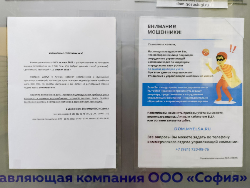 Объявление о мошенниках и квитанциях на оплату ЖКХ от управляющей компании