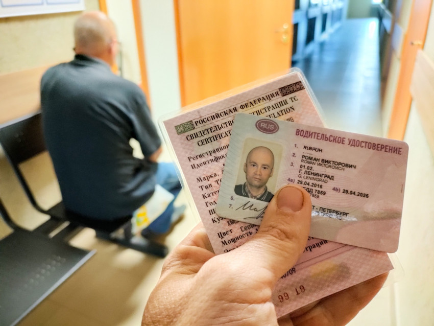 Водительское удостоверение и свидетельство о регистрации транспортного средства
