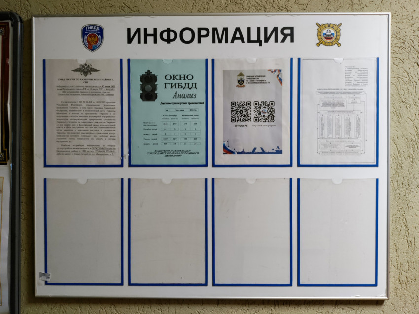 Информационный стенд ГИБДД с официальными документами и QR-кодом