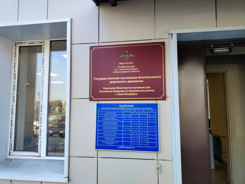 Вход в отделение ГИБДД Калининского района Санкт-Петербурга