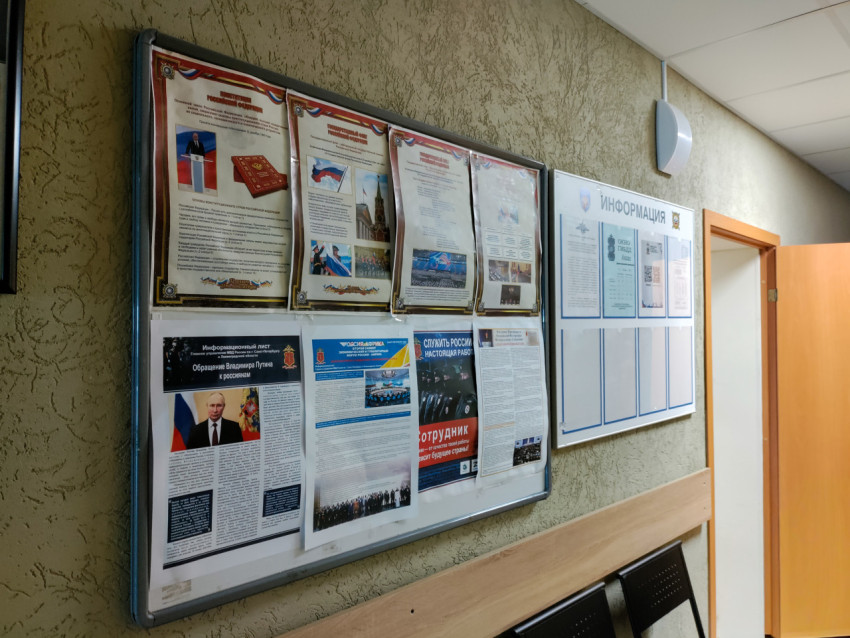 Стена с информационными материалами МВД России и обращением президента