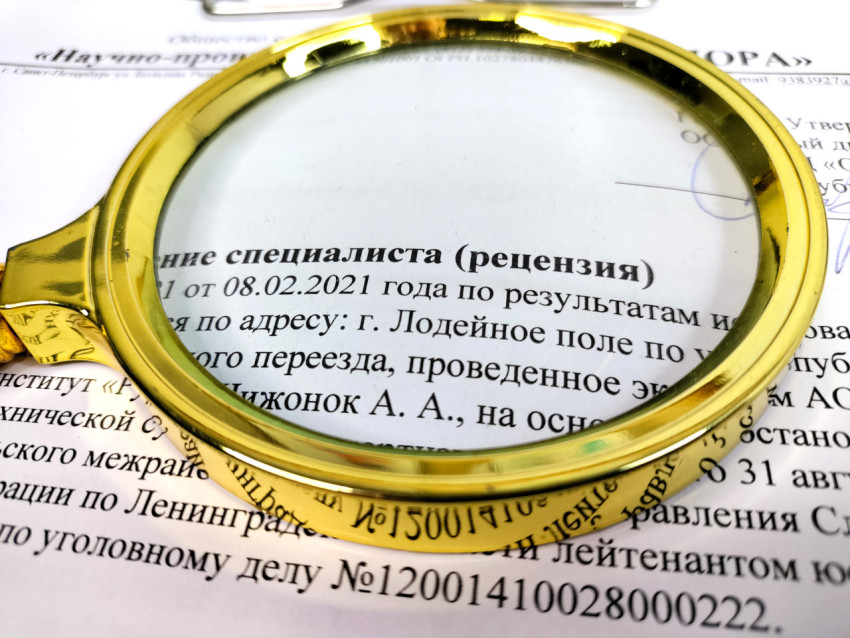 Лупа на фрагменте экспертного заключения специалиста