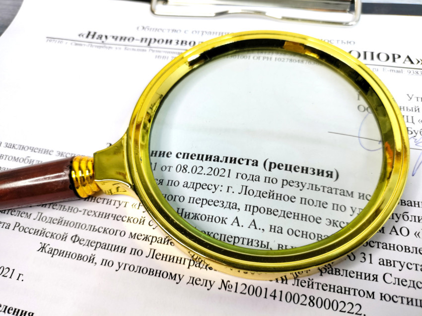 Увеличительное стекло над текстом экспертного заключения