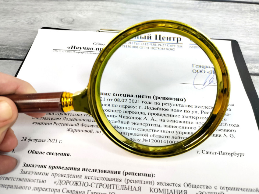 Лупа на заключении специалиста с подписью и печатью