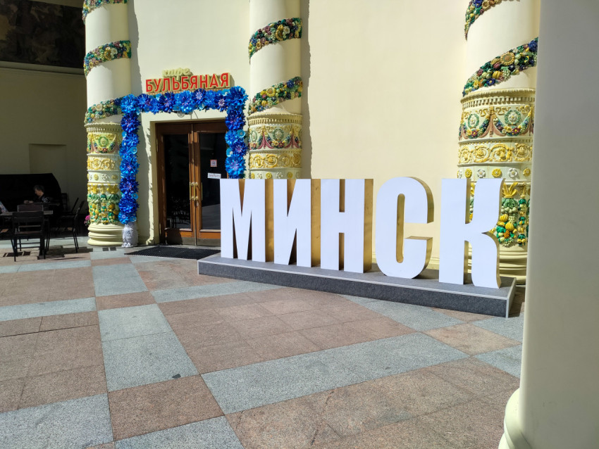 Инсталляция «Минск» у кафе «Бульбяная» на ВДНХ