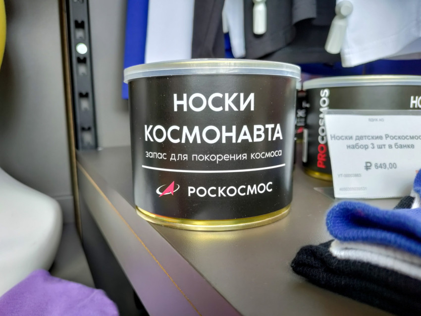 Банка с надписью «Носки космонавта» Роскосмос