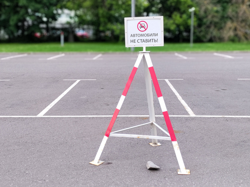 Временный знак «Автомобили не ставить» на парковке