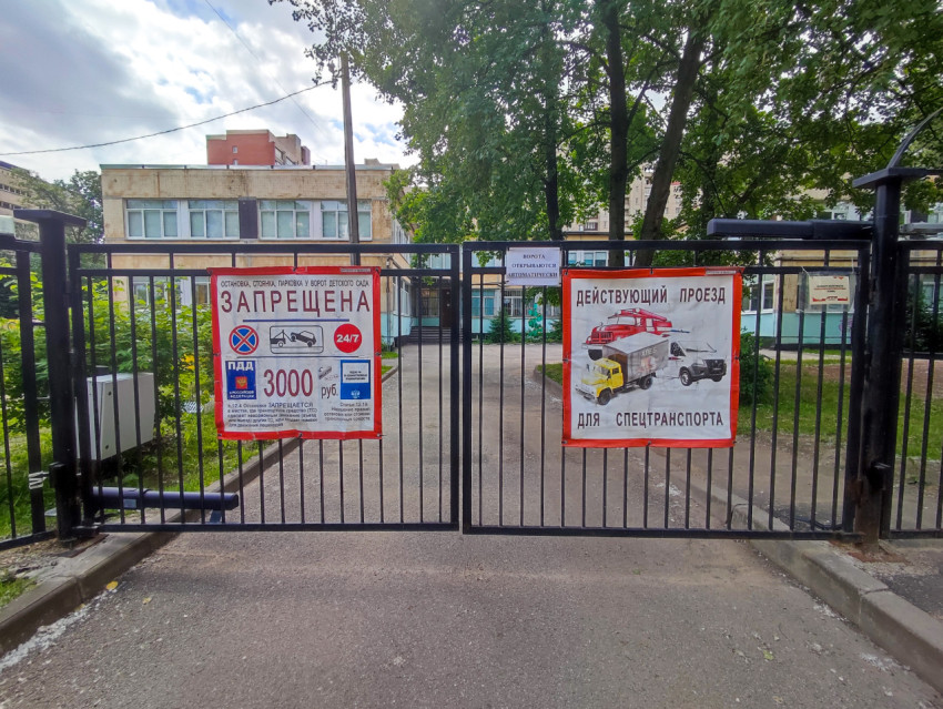 Плакат «Парковка у ворот детского сада запрещена» на воротах с въездом на территорию