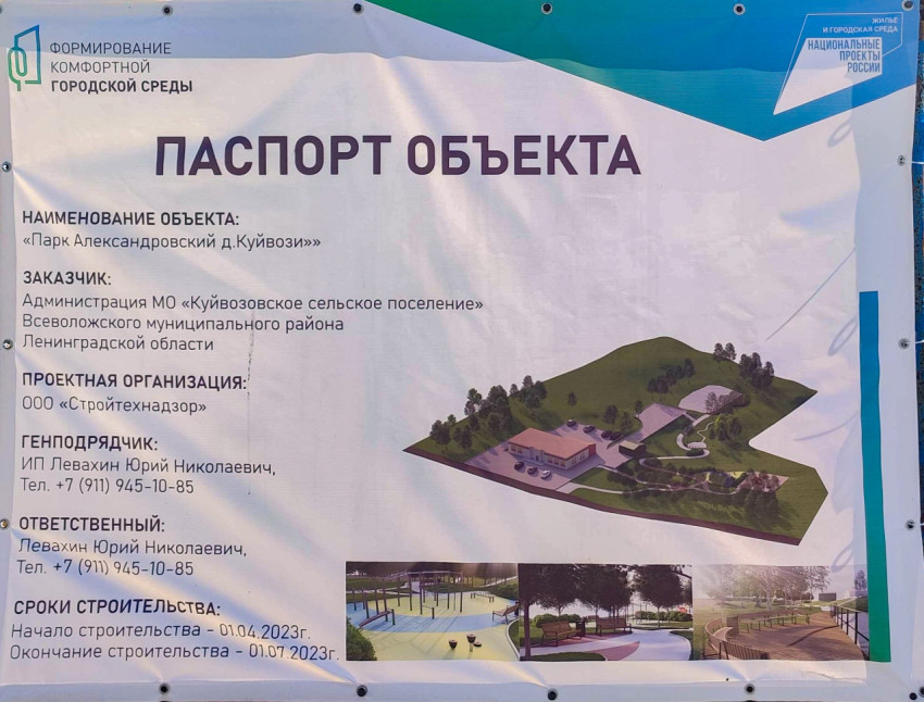 Паспорт объекта благоустройства парка Александровский в Куйвози