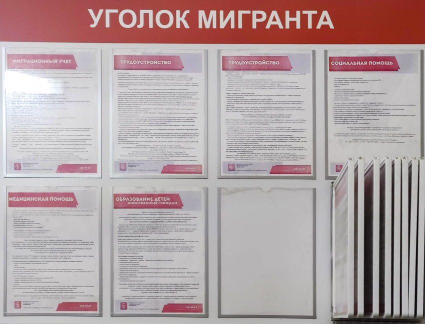 Секция информационного стенда «Уголок мигранта» крупным планом