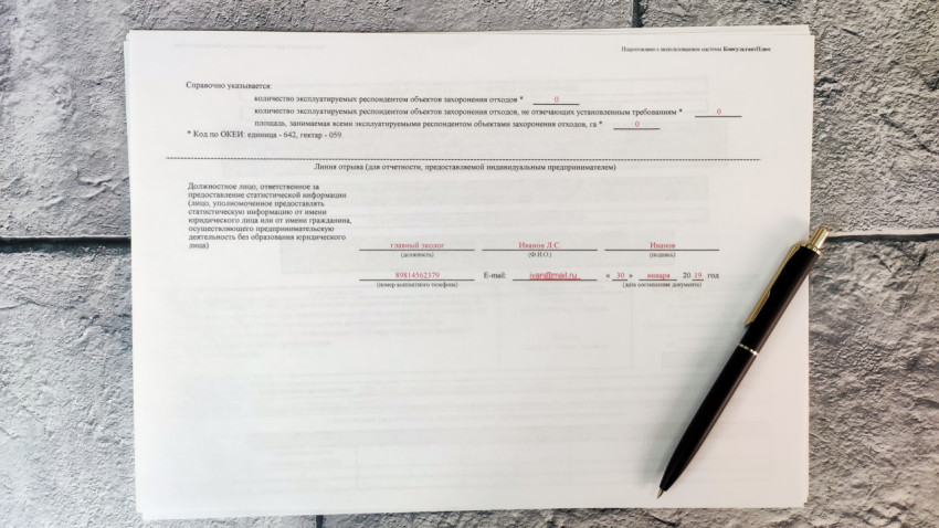 Заключительный лист отчета по форме 2-ТП (отходы) с подписями