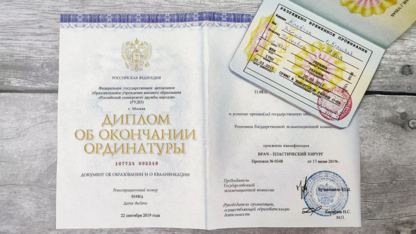 Диплом ординатуры пластического хирурга и паспорт с разрешением на временное проживание