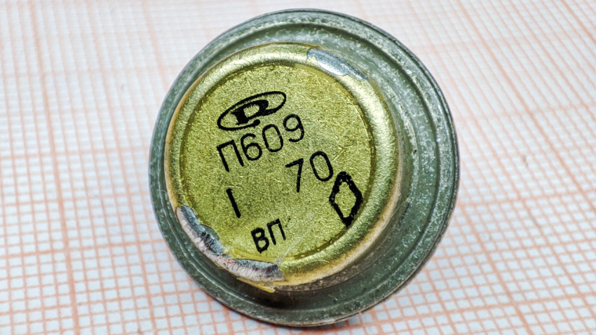 Транзистор П609 с видимой маркировкой и следами использования