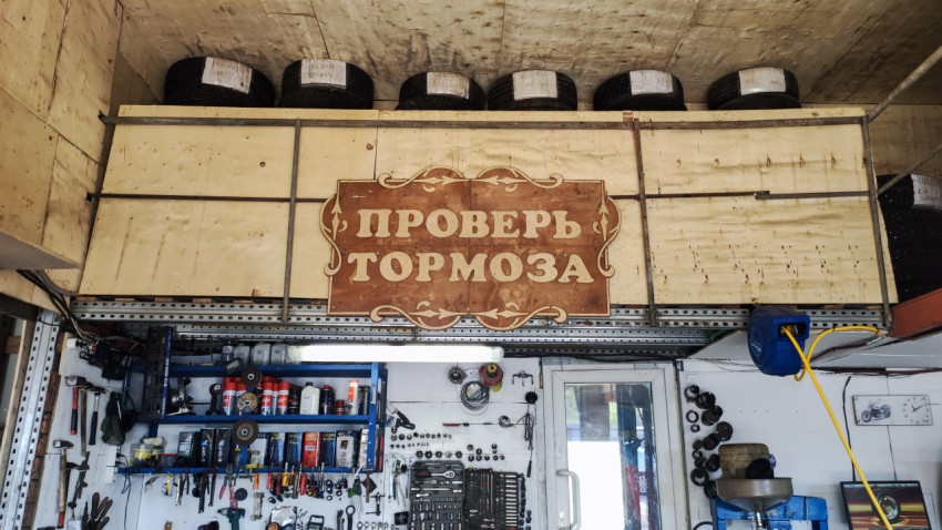 Вывеска «Проверь тормоза» в автосервисе