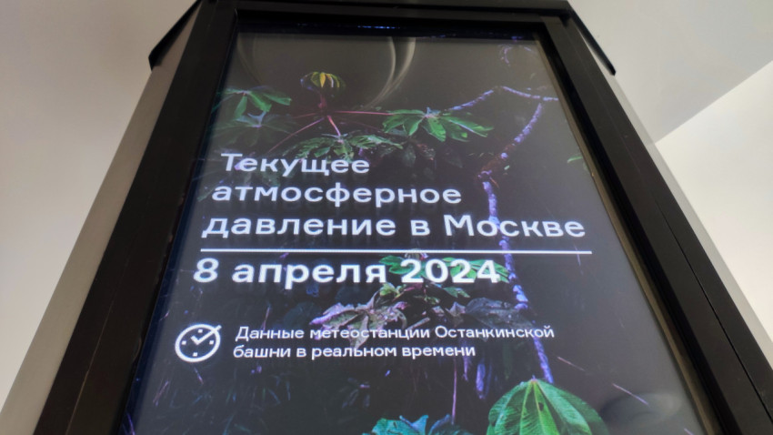 Информационный экран с погодными данными на смотровой площадке Останкинской башни