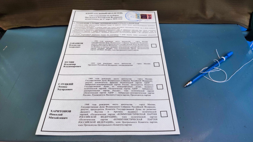 Избирательный бюллетень на выборах Президента России 2024 года