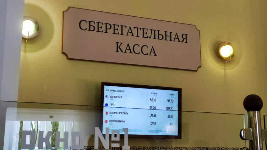 Табличка «Сберегательная касса» и валютный экран экспозиции