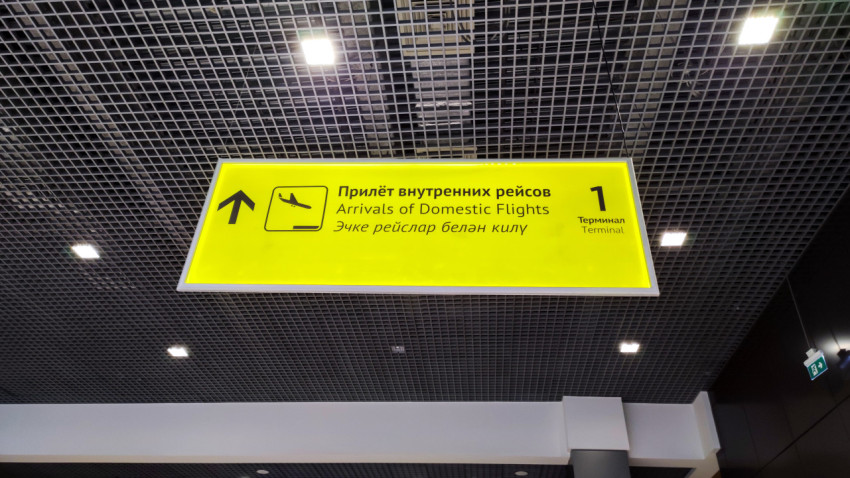 Информационный указатель прилёта внутренних рейсов в терминале