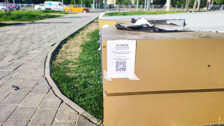 Объявление о благоустройстве на уличной конструкции